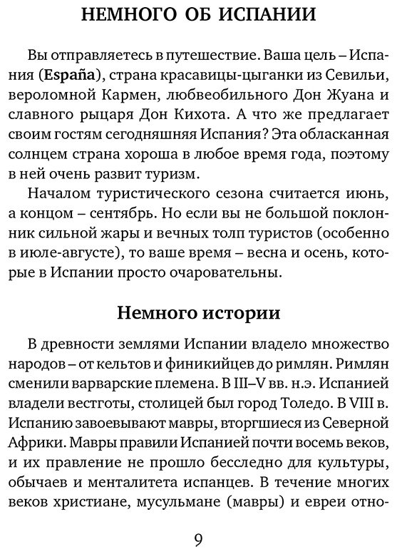 Книга Без автора: Испанский язык.&nbsp;4 книги в одной: разговорник, испанско-русский словарь, русско-испанский словарь, грамматика купить,NaN