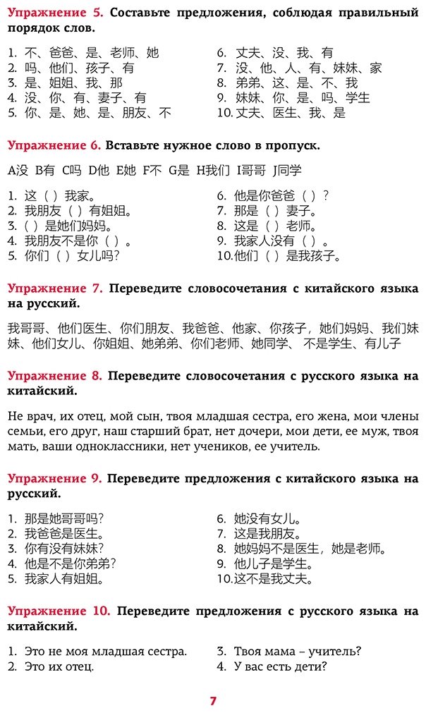 Пособие Москаленко М.: Китайский язык. Тренажер по запоминанию всех слов для начинающих купить,NaN