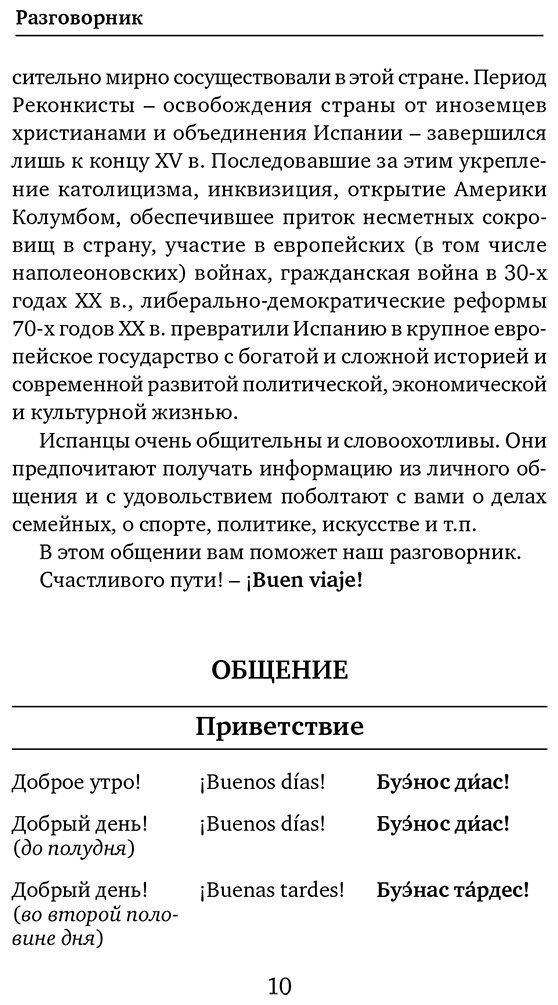 Книга Без автора: Испанский язык.&nbsp;4 книги в одной: разговорник, испанско-русский словарь, русско-испанский словарь, грамматика купить,NaN