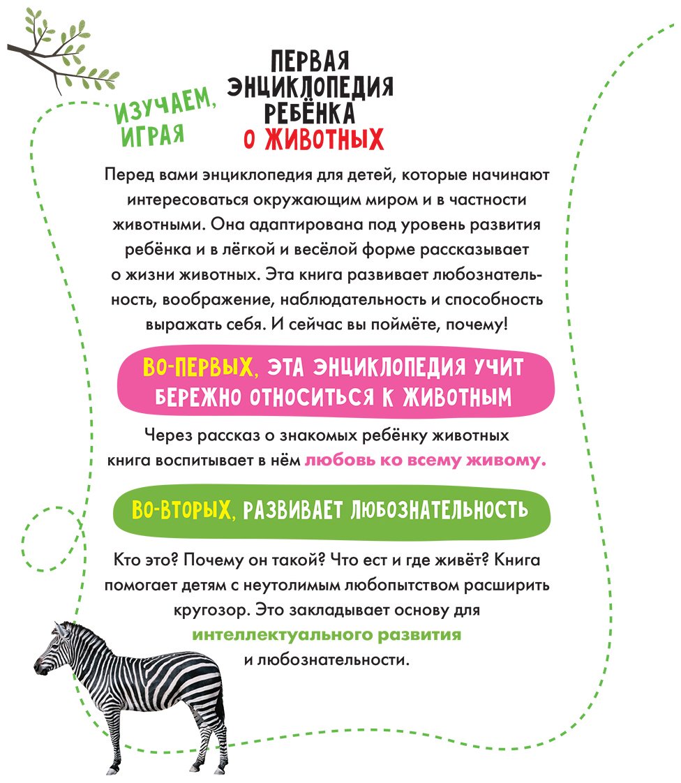 Книга Без автора: Животные купить,NaN