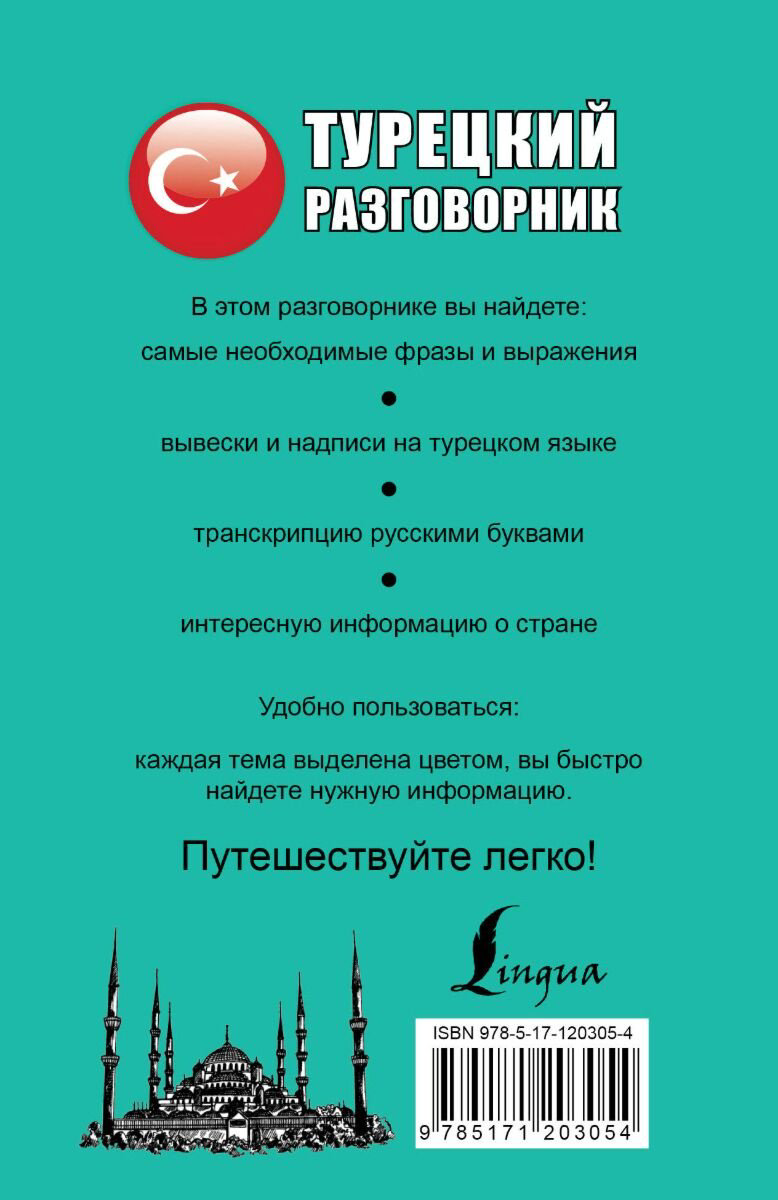 Книга Без автора: Турецкий разговорник купить,NaN
