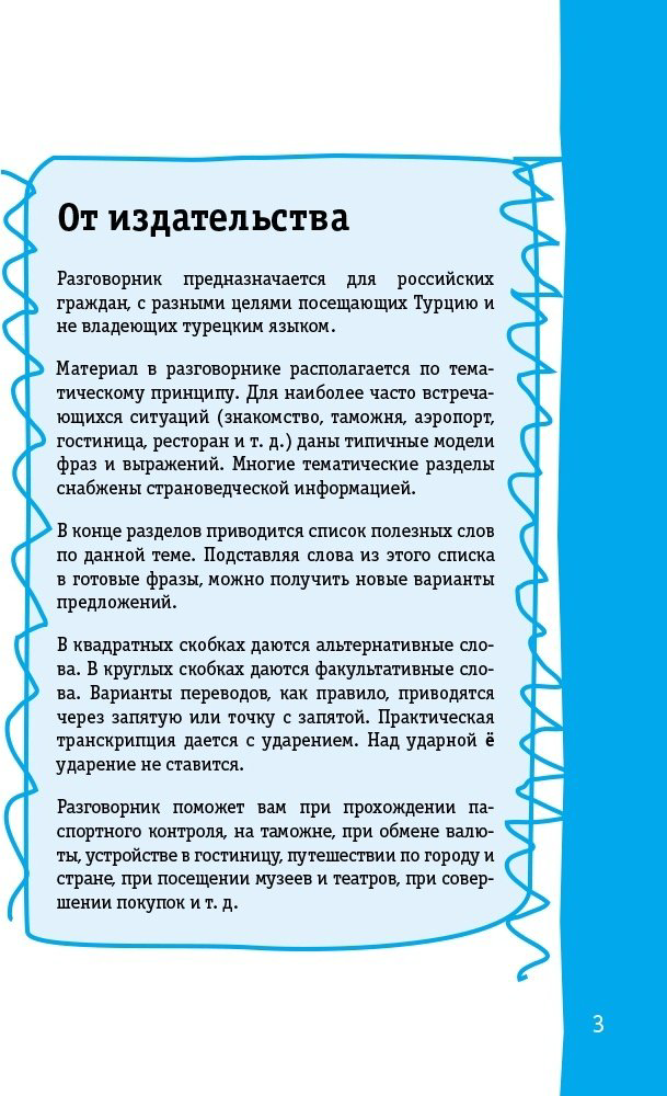 Книга Без автора: Турецкий разговорник купить,NaN