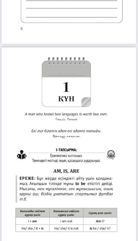 Кесебаев М., Каниязов Ш.: 30 күнде ағылшын тілінде сөйле купить,NaN