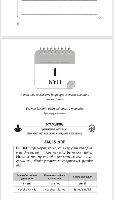 Кесебаев М., Каниязов Ш.: 30 күнде ағылшын тілінде сөйле купить,NaN
