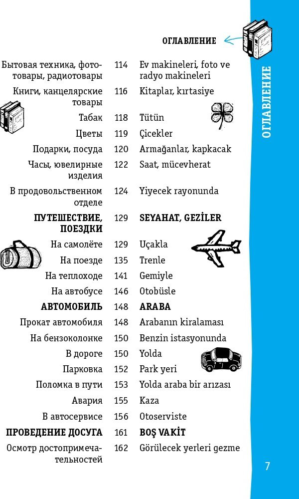 Книга Без автора: Турецкий разговорник купить,NaN
