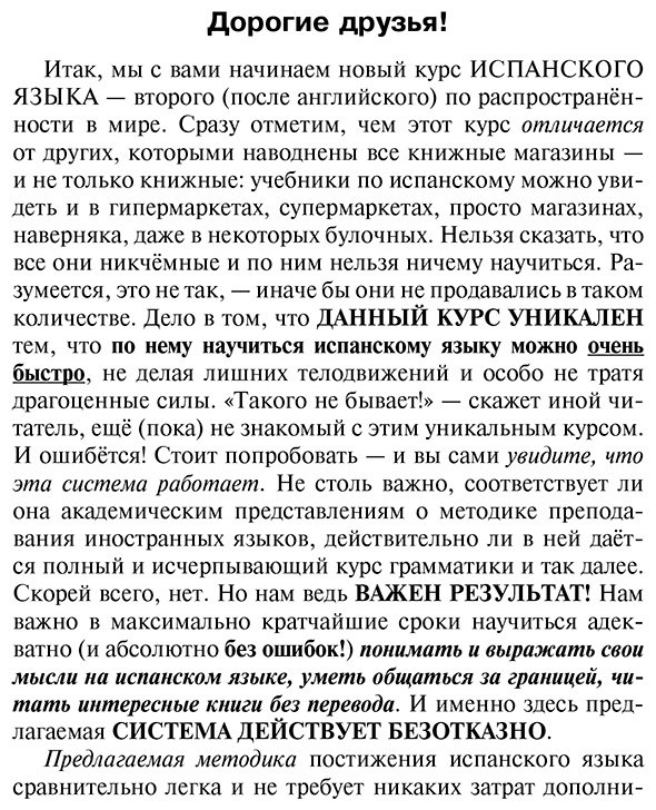 Пособие Матвеев С. А.: Испанский для начинающих купить,NaN