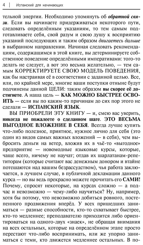 Пособие Матвеев С. А.: Испанский для начинающих купить,NaN