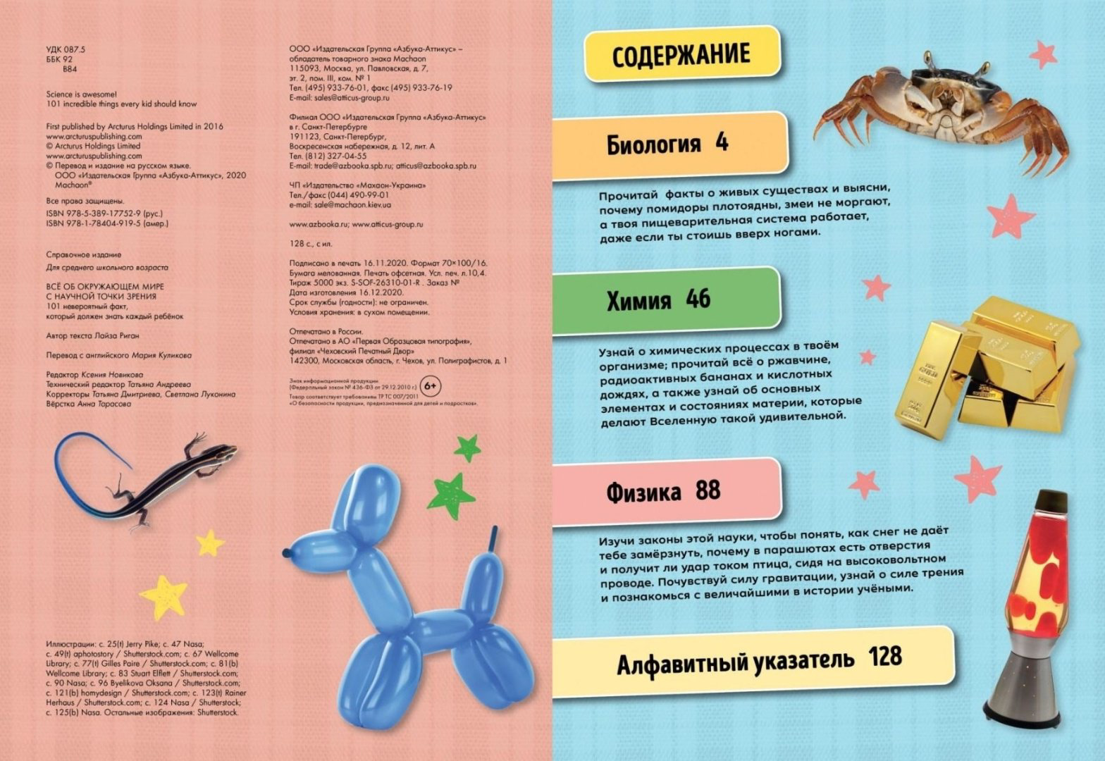Книга Канаван Т.: Всё об окружающем мире с научной точки зрения купить,NaN