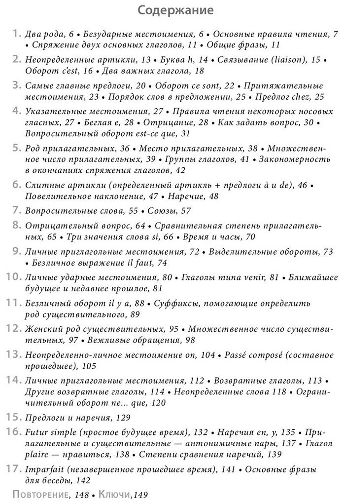 Килеева В. А.: Французский язык с нуля. Интенсивный упрощенный кyрс + Звукозапись всех уроков купить,NaN