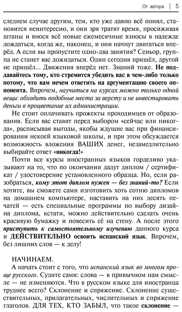 Пособие Матвеев С. А.: Испанский для начинающих купить,NaN