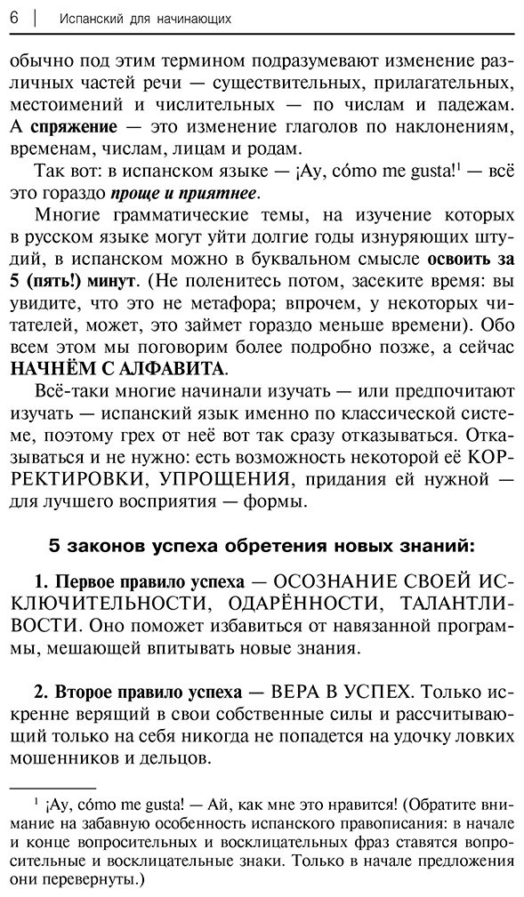 Пособие Матвеев С. А.: Испанский для начинающих купить,NaN