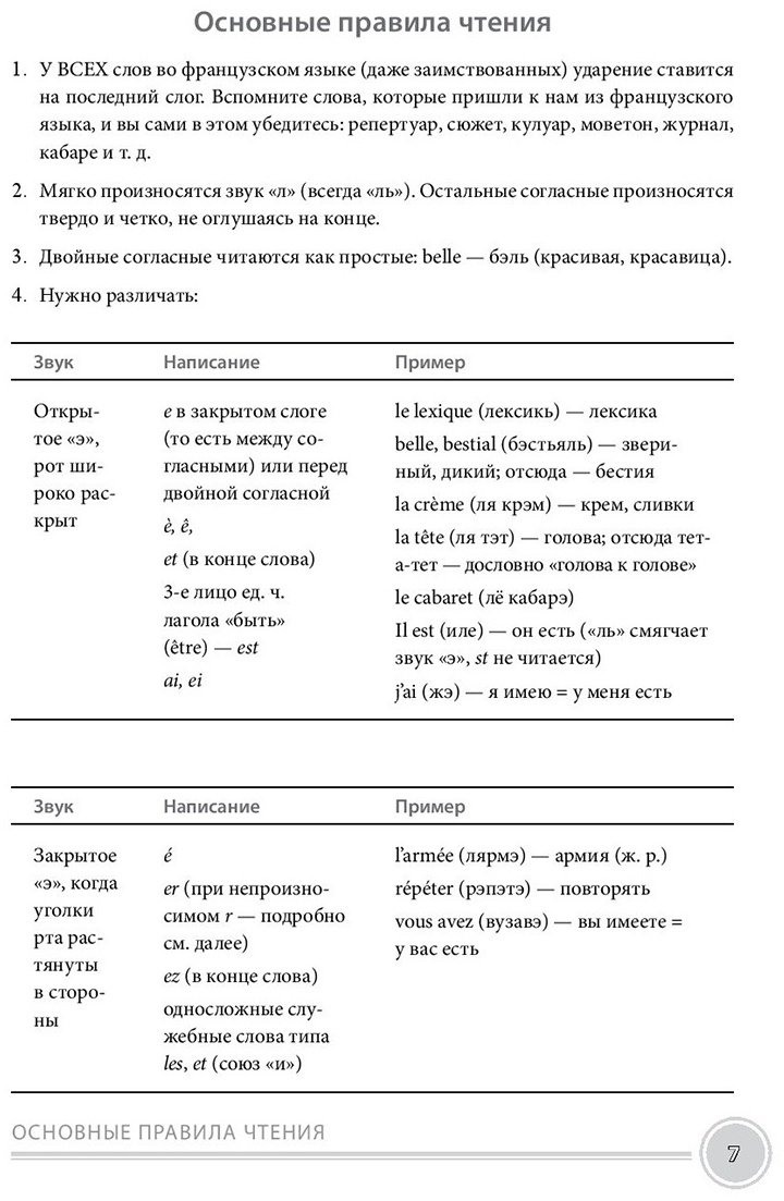 Килеева В. А.: Французский язык с нуля. Интенсивный упрощенный кyрс + Звукозапись всех уроков купить,NaN