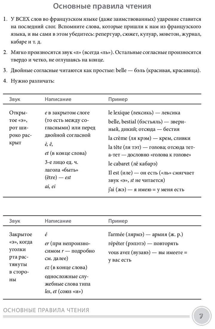 Килеева В. А.: Французский язык с нуля. Интенсивный упрощенный кyрс + Звукозапись всех уроков купить,NaN