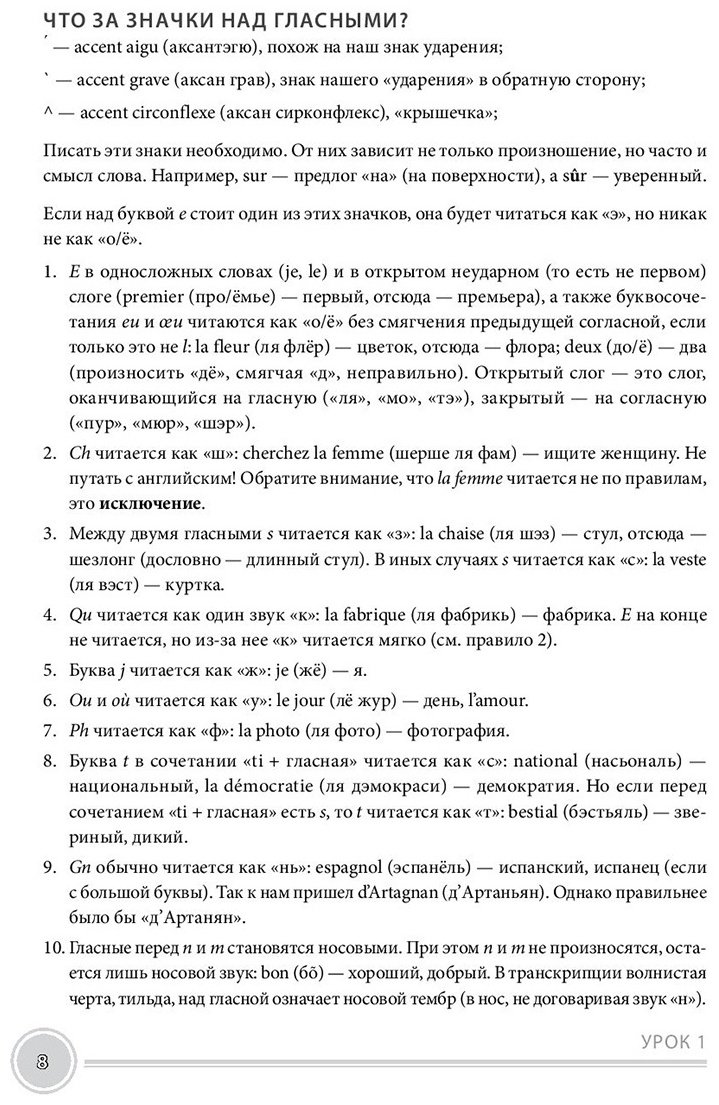 Килеева В. А.: Французский язык с нуля. Интенсивный упрощенный кyрс + Звукозапись всех уроков купить,NaN