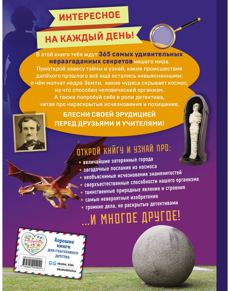 Книга Без автора: Тайны мира! 365 самых загадочных событий купить,NaN