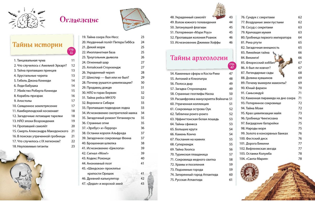 Книга Без автора: Тайны мира! 365 самых загадочных событий купить,NaN