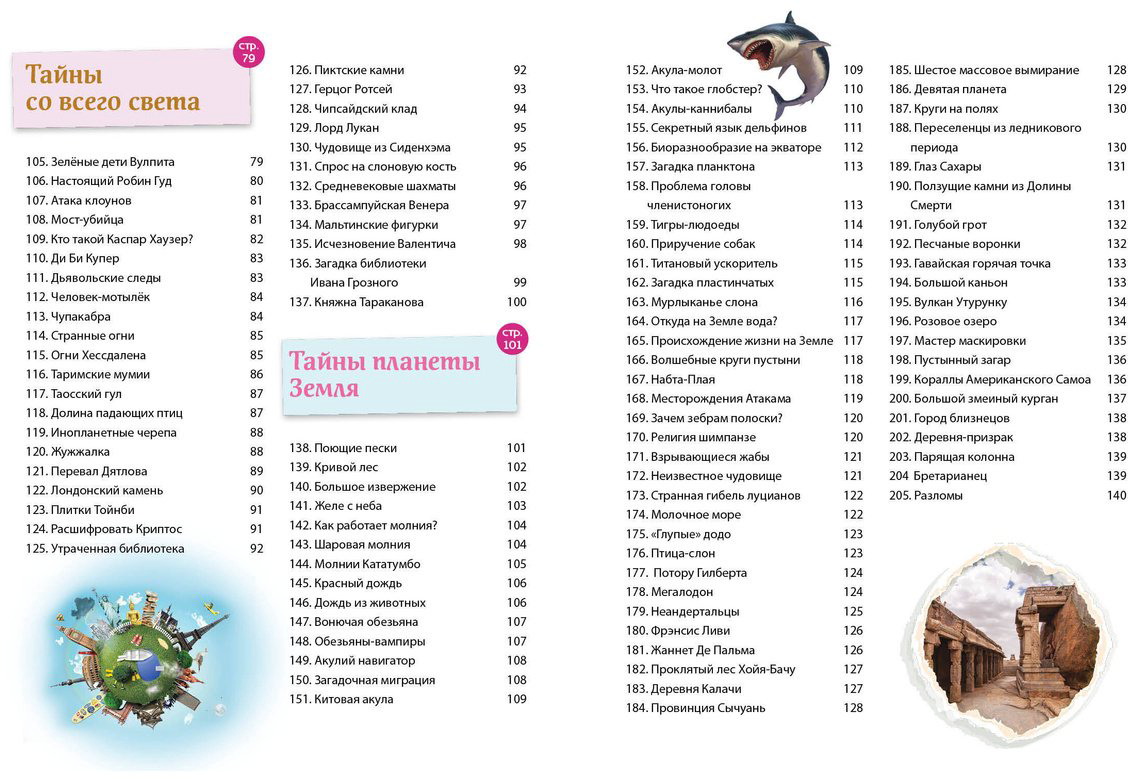 Книга Без автора: Тайны мира! 365 самых загадочных событий купить,NaN
