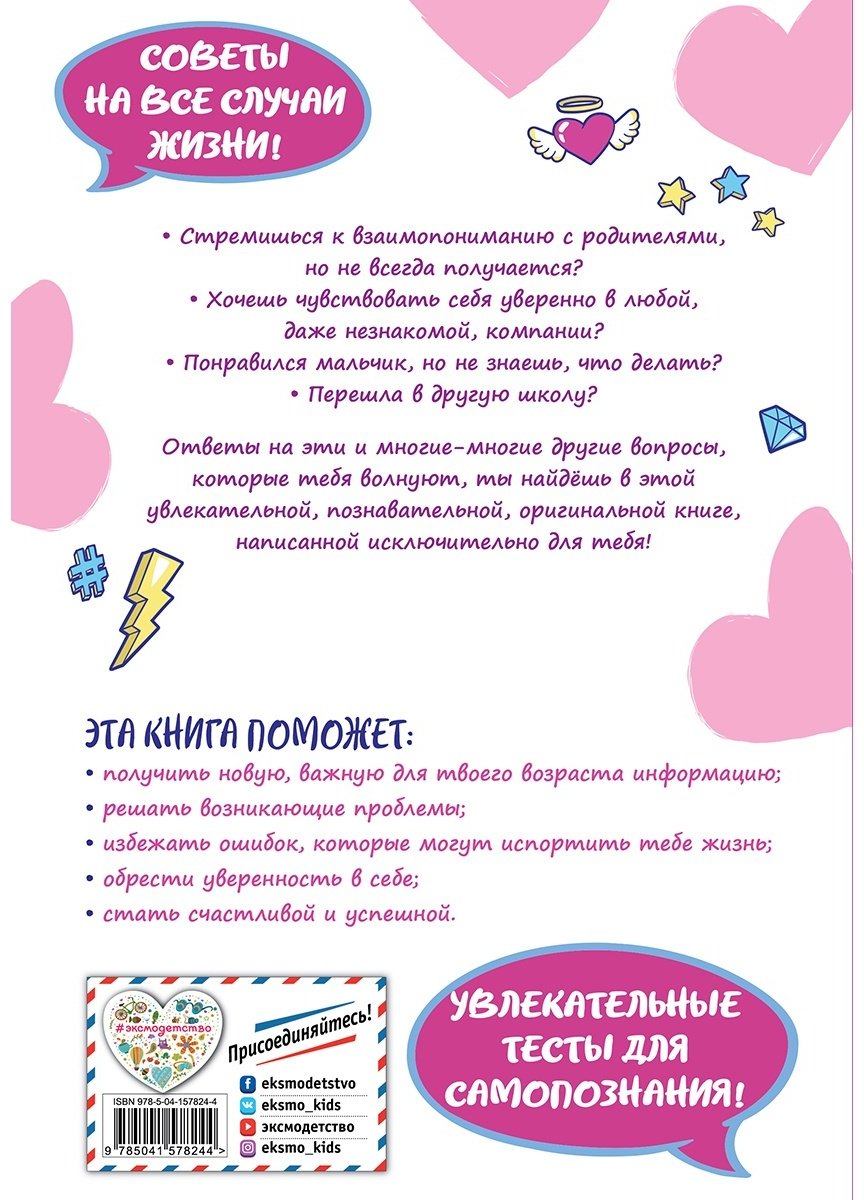 Книга Василюк Ю. С.: Девчонка что надо! купить,NaN