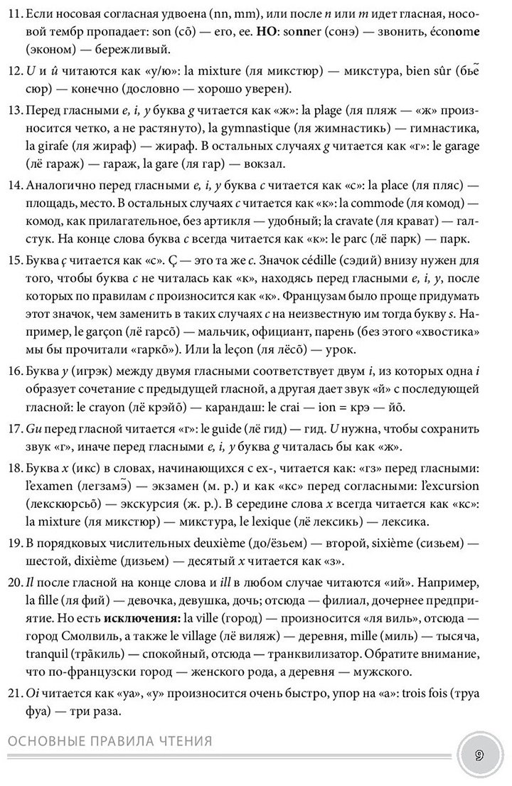 Килеева В. А.: Французский язык с нуля. Интенсивный упрощенный кyрс + Звукозапись всех уроков купить,NaN