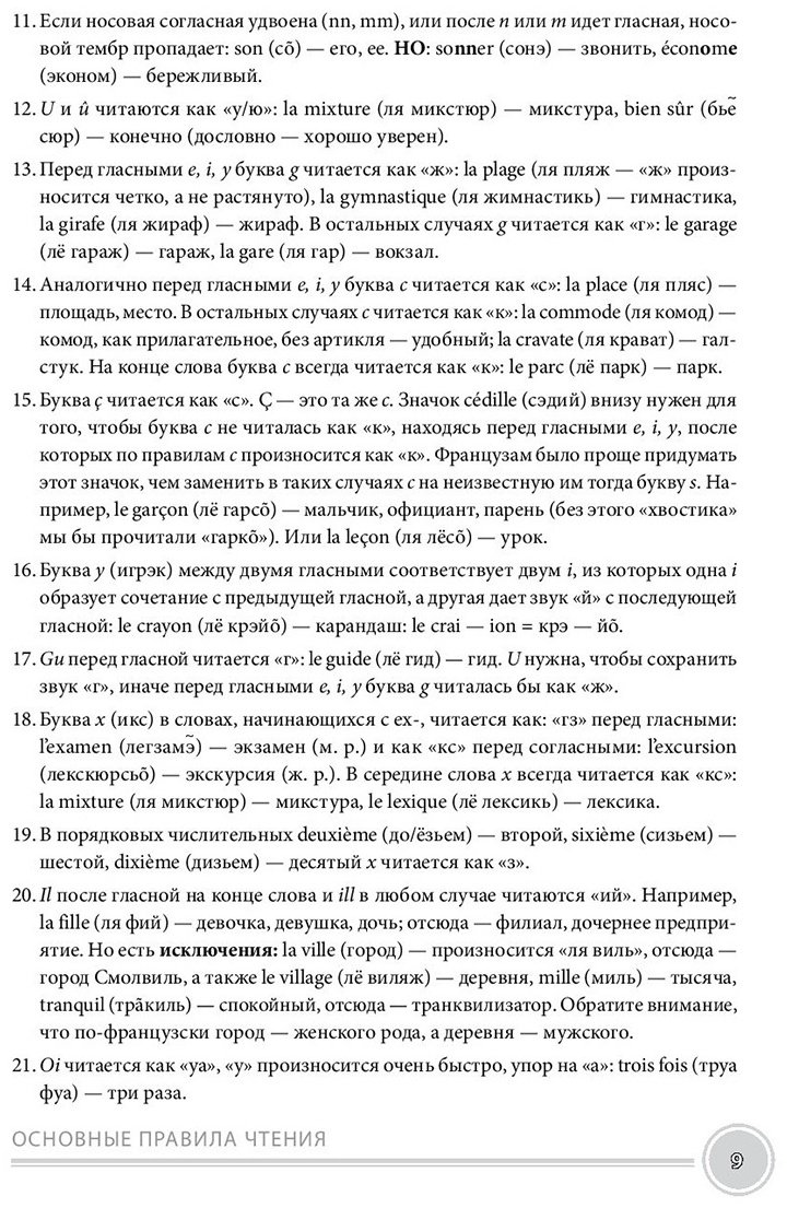 Килеева В. А.: Французский язык с нуля. Интенсивный упрощенный кyрс + Звукозапись всех уроков купить,NaN