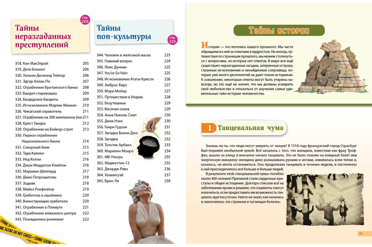 Книга Без автора: Тайны мира! 365 самых загадочных событий купить,NaN