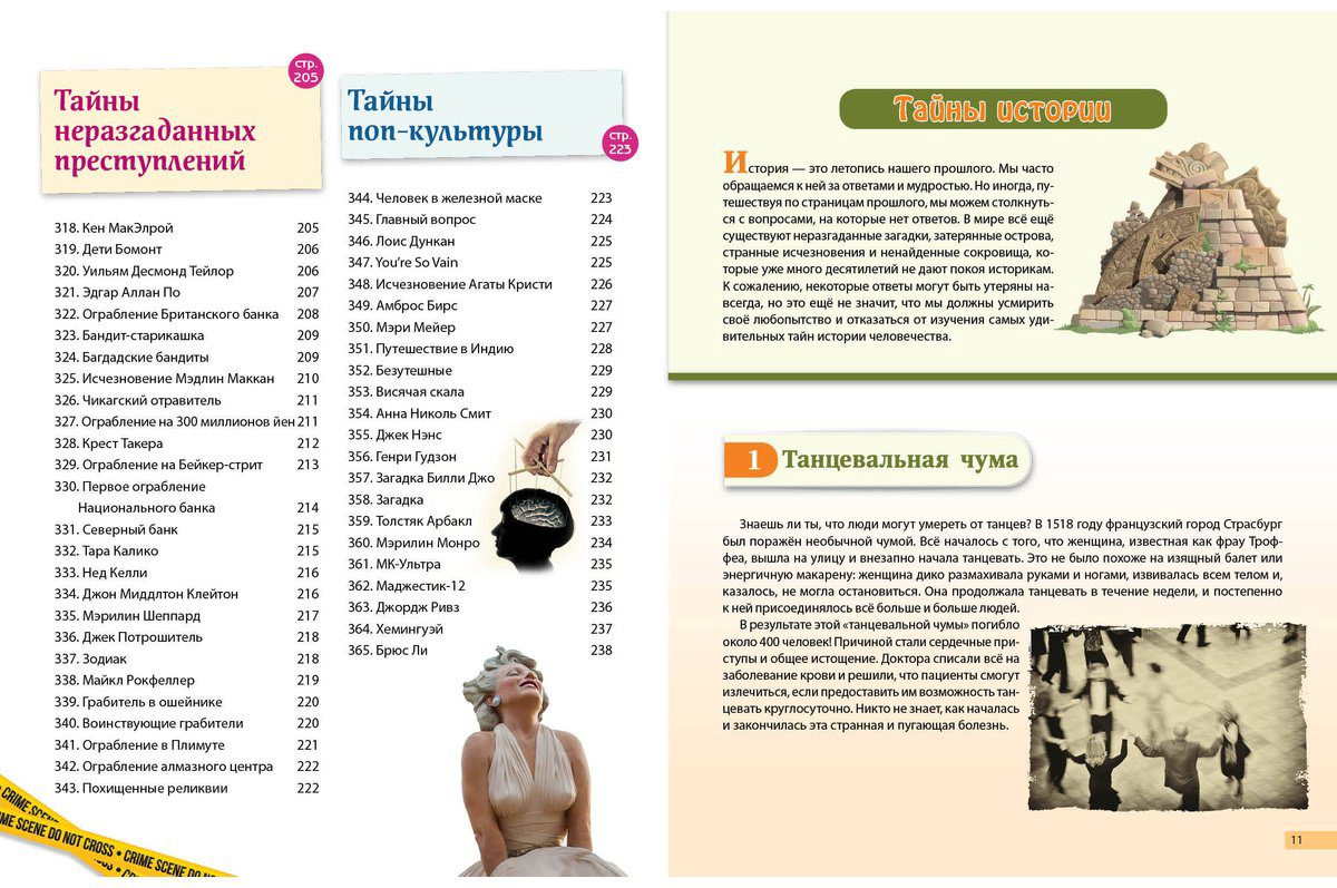 Книга Без автора: Тайны мира! 365 самых загадочных событий купить,NaN