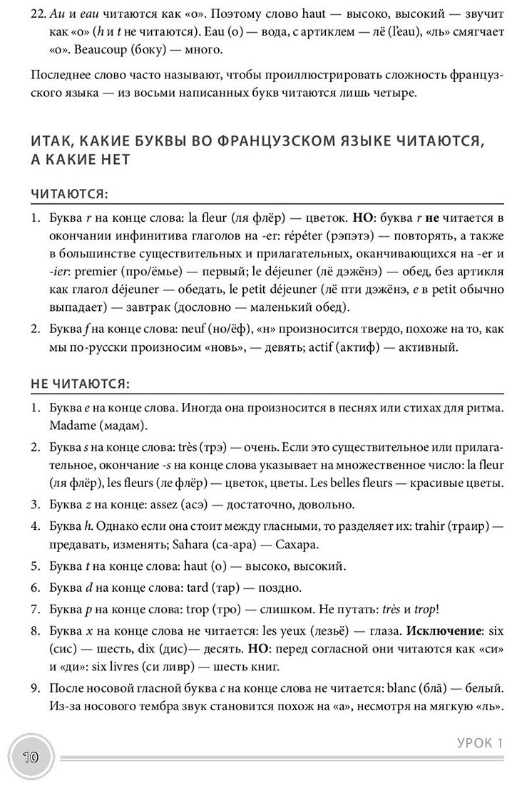 Килеева В. А.: Французский язык с нуля. Интенсивный упрощенный кyрс + Звукозапись всех уроков купить,NaN
