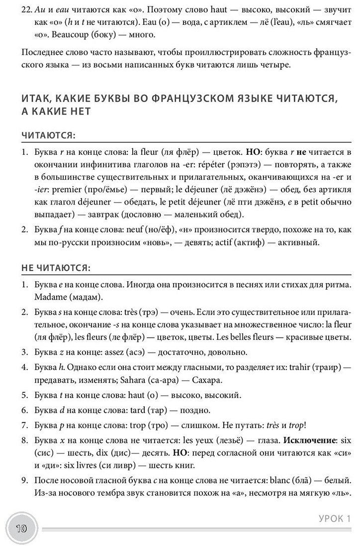 Килеева В. А.: Французский язык с нуля. Интенсивный упрощенный кyрс + Звукозапись всех уроков купить,NaN