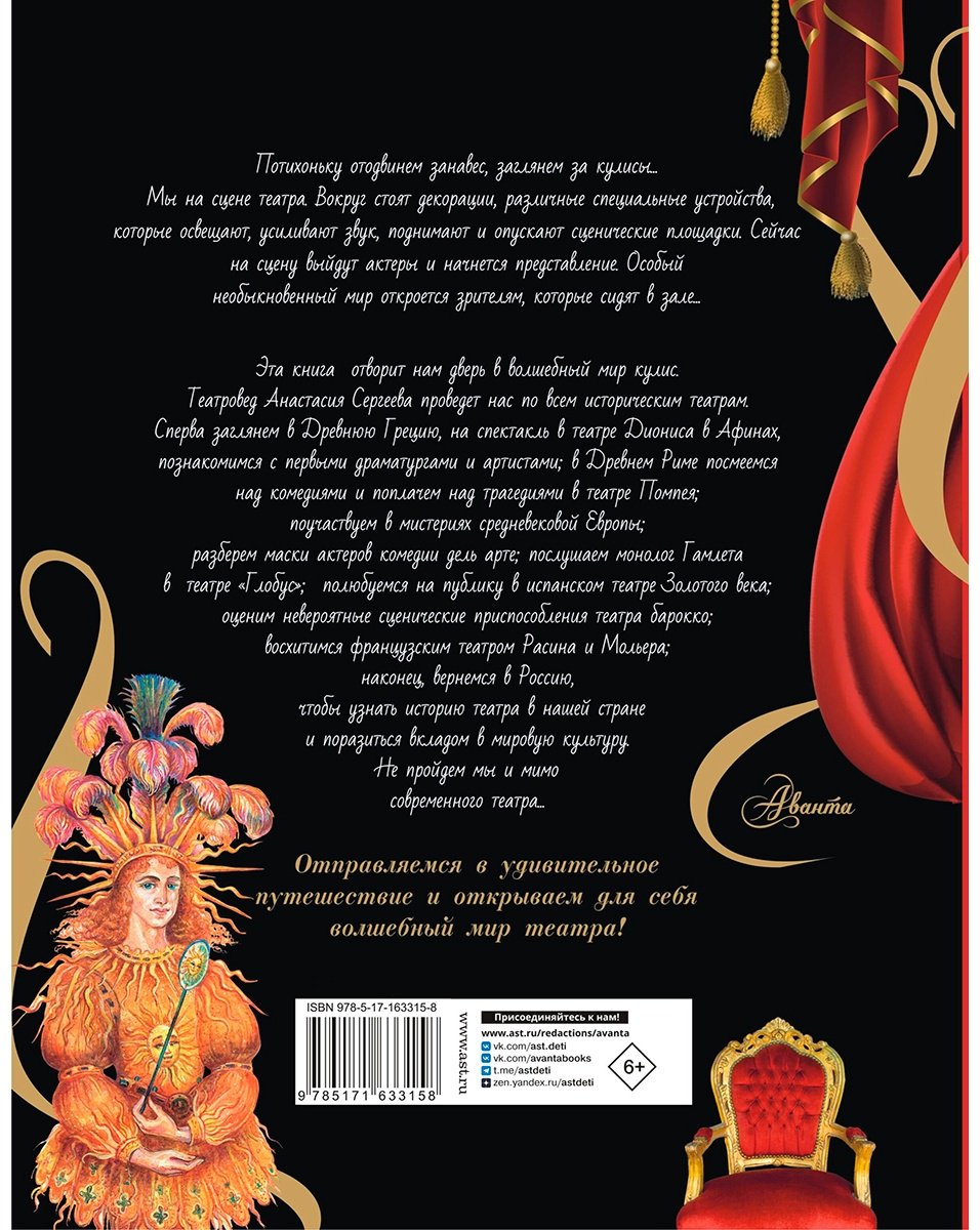 Книга Сергеева А. С.: Театр купить,NaN