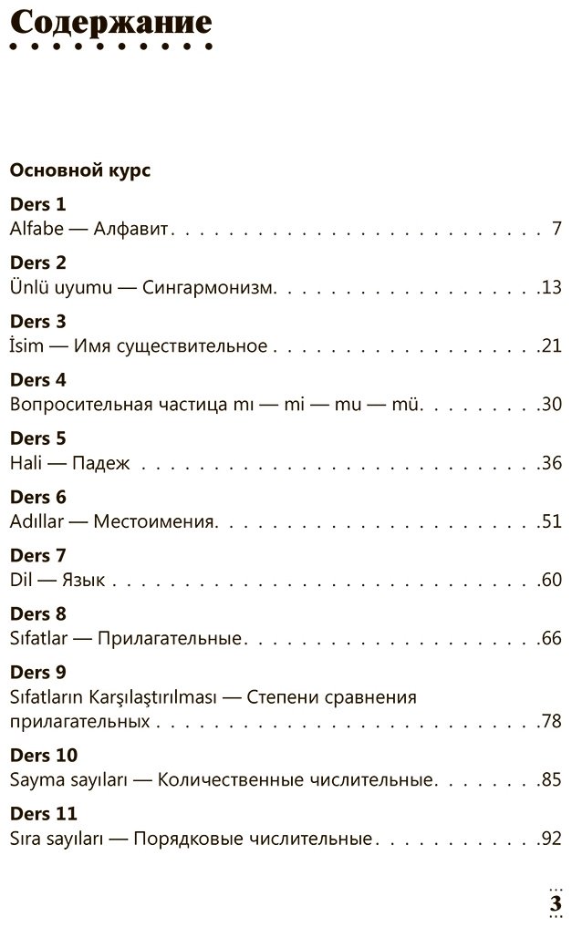 Пособие Каплан А.: Интенсивный курс турецкого языка для начинающих купить,NaN