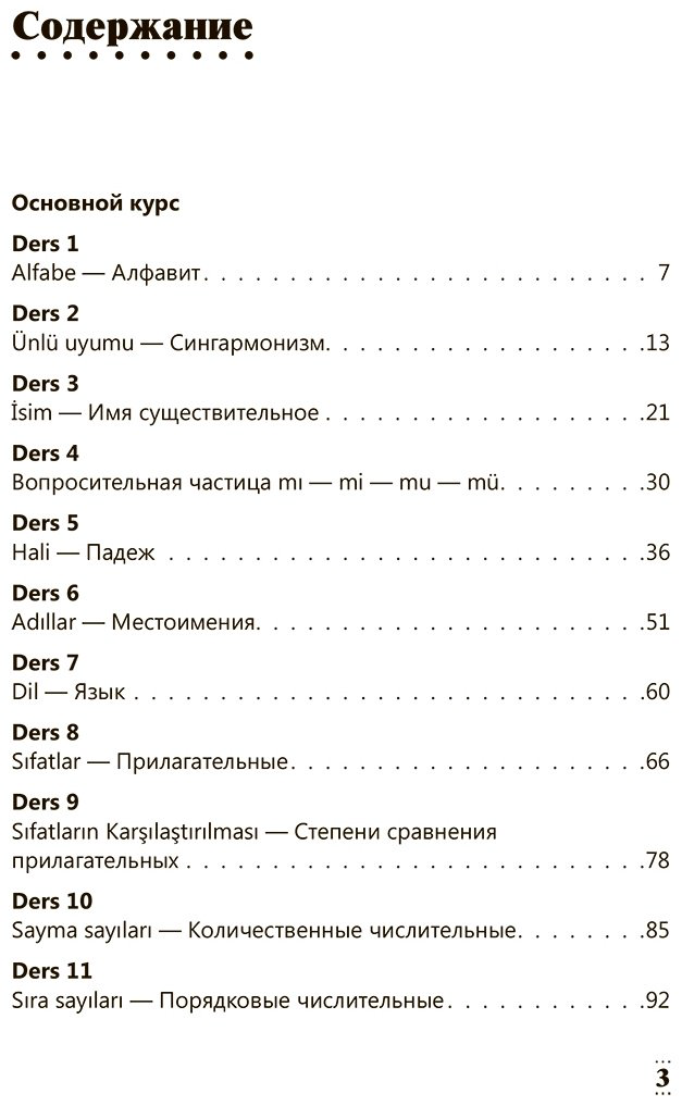 Пособие Каплан А.: Интенсивный курс турецкого языка для начинающих купить,NaN
