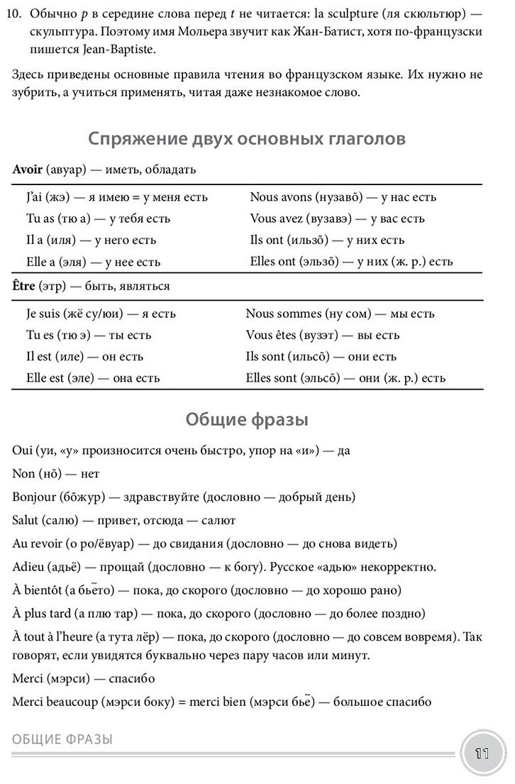 Килеева В. А.: Французский язык с нуля. Интенсивный упрощенный кyрс + Звукозапись всех уроков купить,NaN