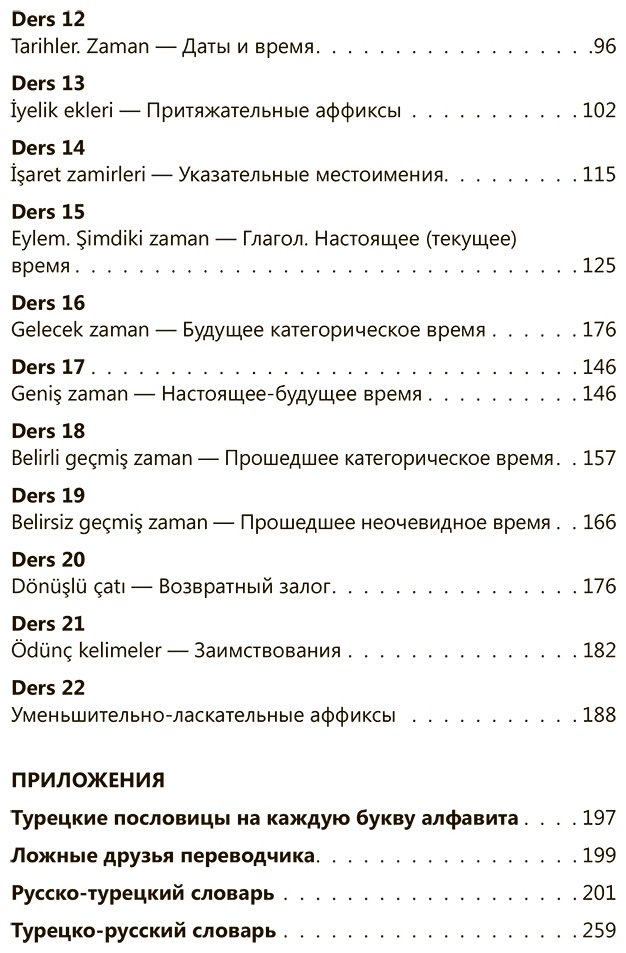 Пособие Каплан А.: Интенсивный курс турецкого языка для начинающих купить,NaN