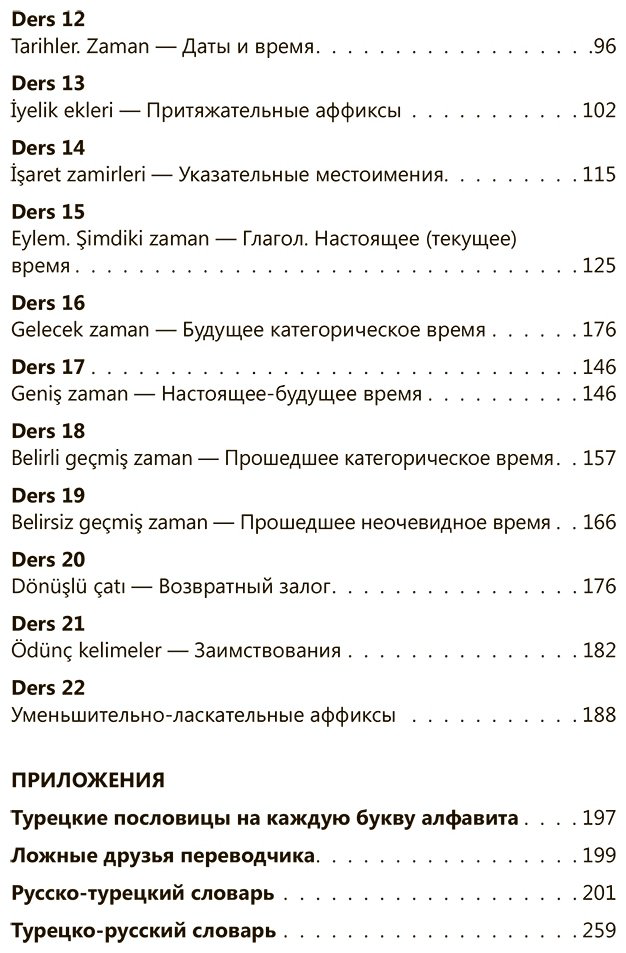 Пособие Каплан А.: Интенсивный курс турецкого языка для начинающих купить,NaN