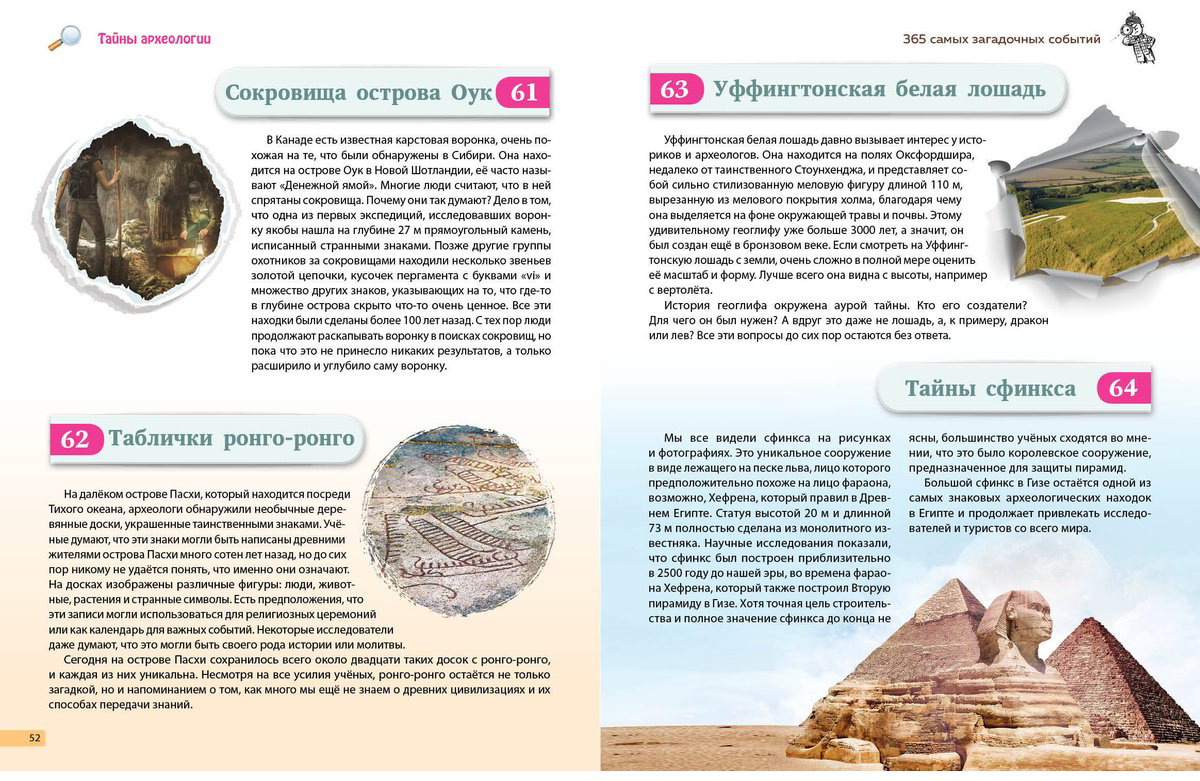 Книга Без автора: Тайны мира! 365 самых загадочных событий купить,NaN