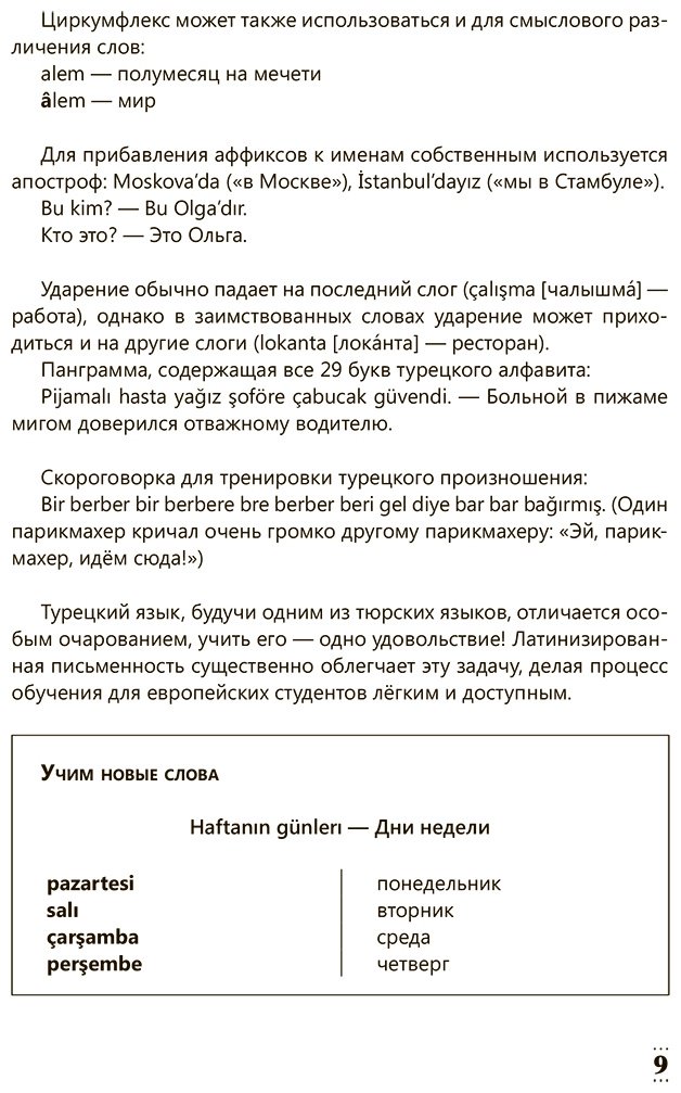 Пособие Каплан А.: Интенсивный курс турецкого языка для начинающих купить,NaN