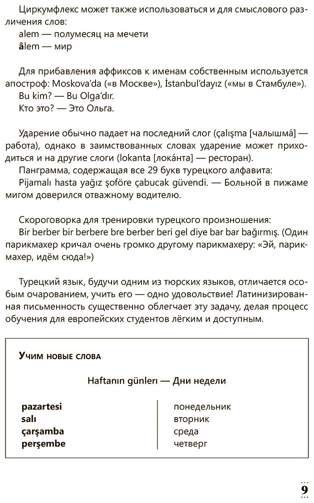 Пособие Каплан А.: Интенсивный курс турецкого языка для начинающих купить,NaN