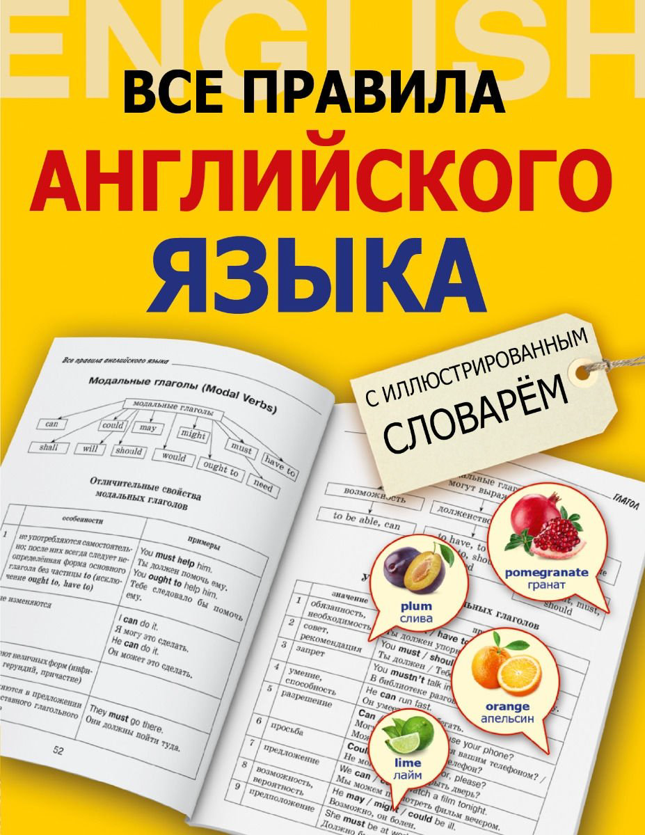 Державина В.А.:Все правила английского языка с иллюстрированным словарем купить,NaN