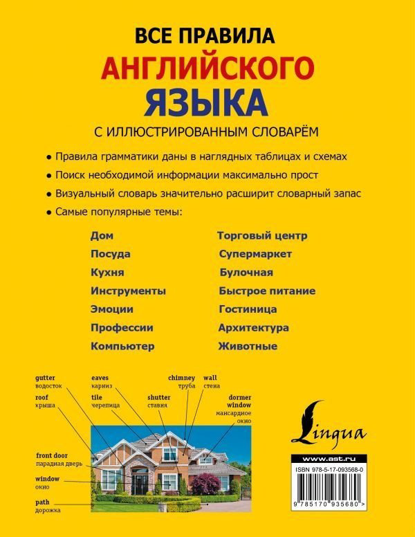 Державина В.А.:Все правила английского языка с иллюстрированным словарем купить,NaN
