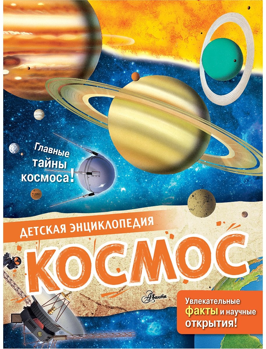Книга МакРей А.: Космос купить,NaN