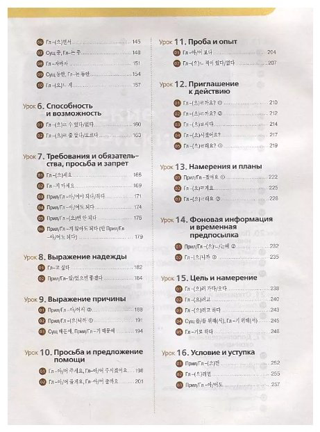 Пособие Чинмён А., Кёна Л.: Грамматика корейского языка для начинающих + LECTA купить,NaN