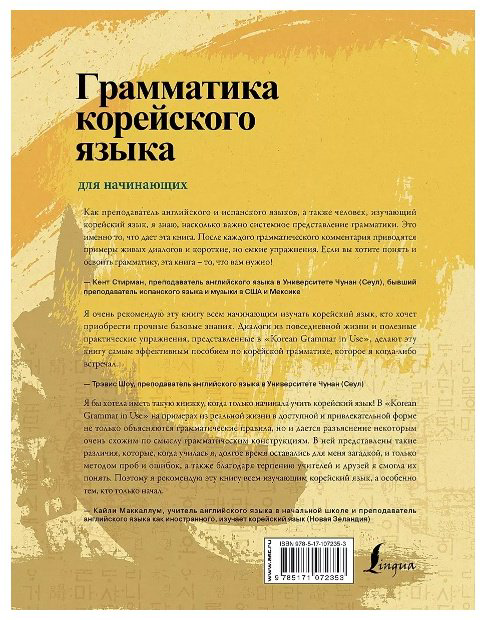Пособие Чинмён А., Кёна Л.: Грамматика корейского языка для начинающих + LECTA купить,NaN