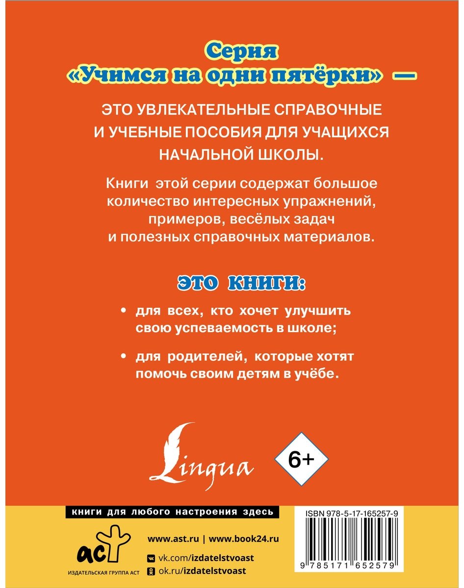 Пособие: Английский язык.&nbsp;Все самые важные правила для школьников купить,NaN
