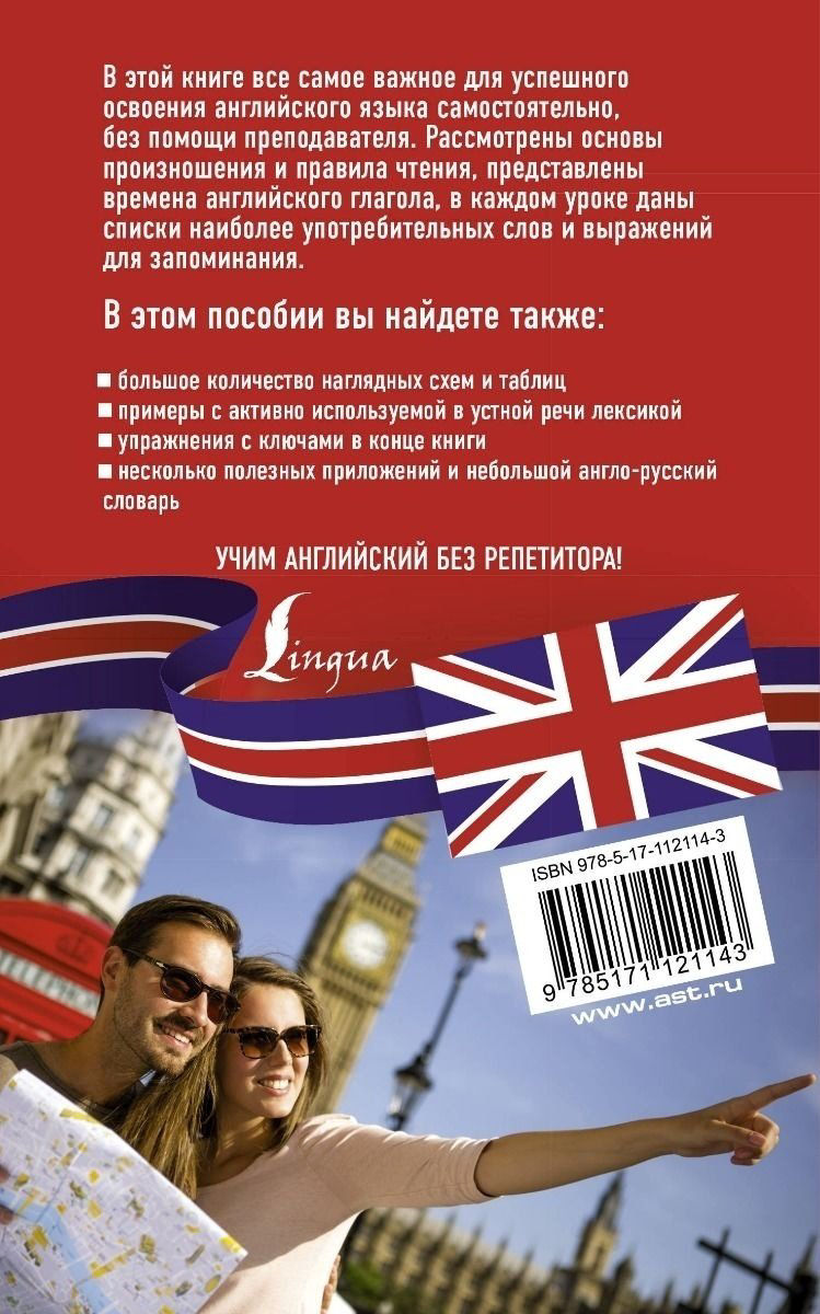 Бахурова Е. П.: Английский язык без репетитора. Самоучитель английского языка купить,NaN