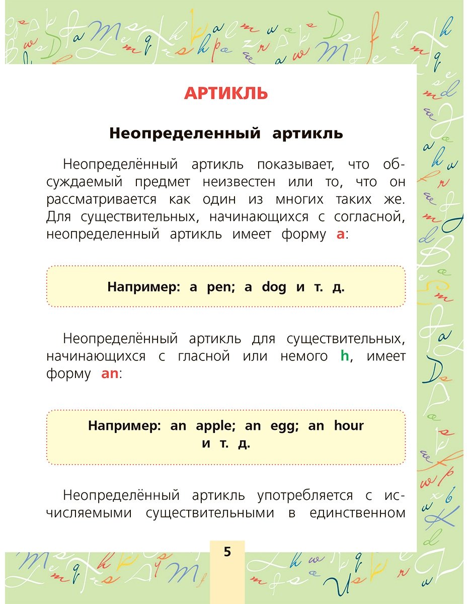 Пособие: Английский язык.&nbsp;Все самые важные правила для школьников купить,NaN