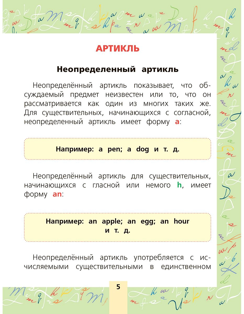 Пособие: Английский язык.&nbsp;Все самые важные правила для школьников купить,NaN