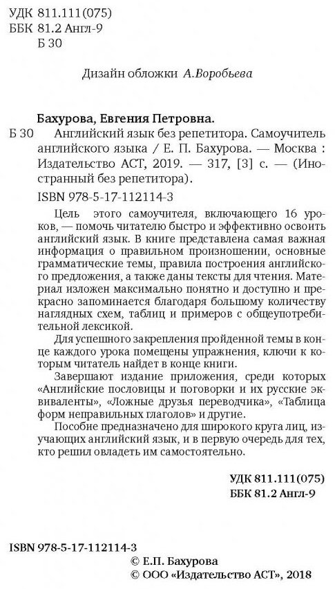 Бахурова Е. П.: Английский язык без репетитора. Самоучитель английского языка купить,NaN