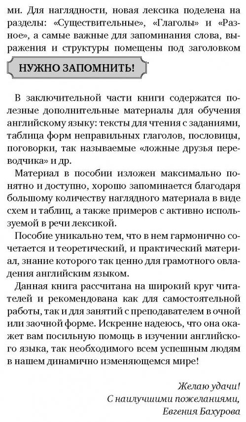 Бахурова Е. П.: Английский язык без репетитора. Самоучитель английского языка купить,NaN