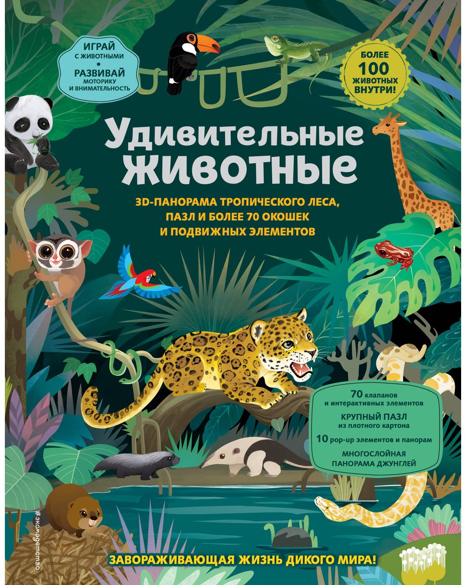 Книга Без автора: Удивительные животные купить,NaN