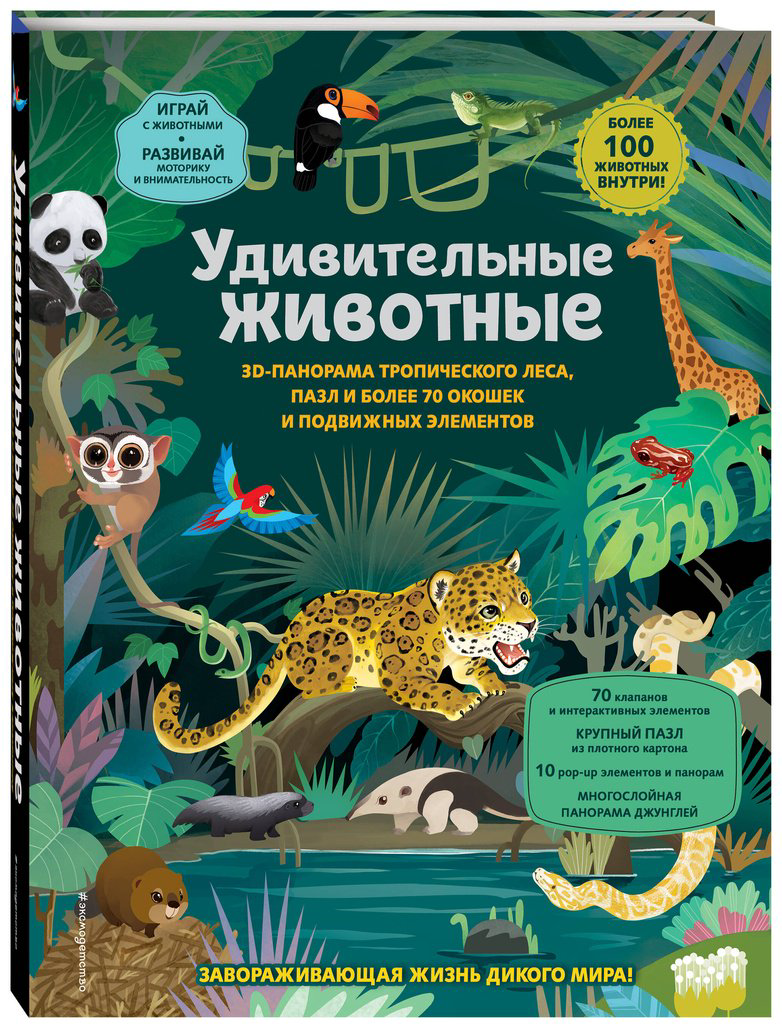 Книга Без автора: Удивительные животные купить,NaN